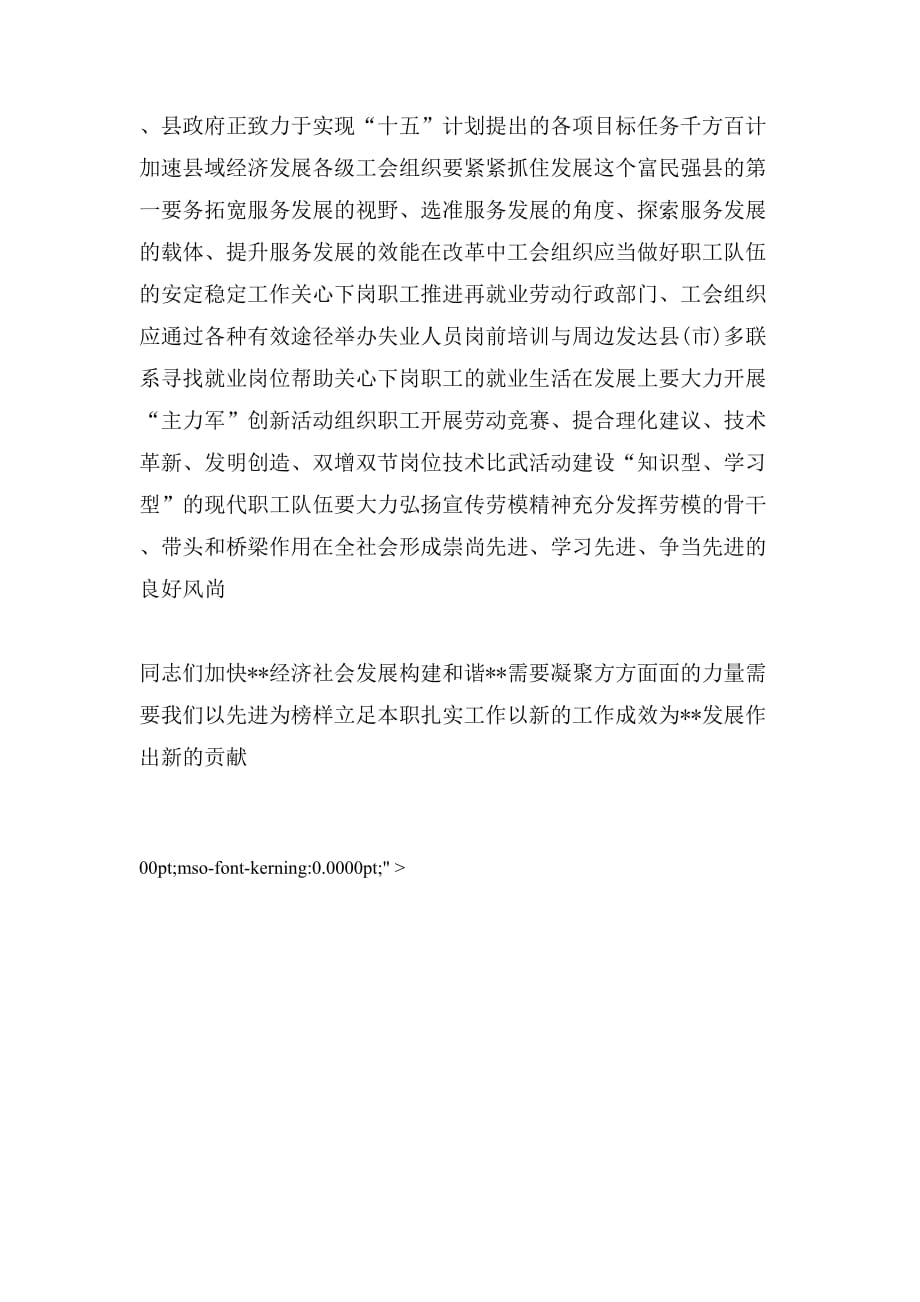 2020年县委书记在庆五一劳模座谈会上讲话_第4页