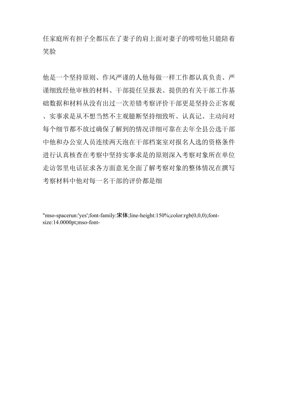 2020年县委组工干部先进事迹材料_第3页