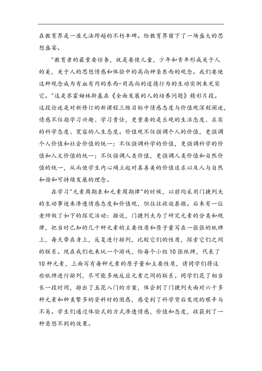 《给教师的建议》读后感1500字_第2页