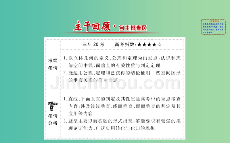 高考数学 7.5 直线、平面垂直的判定及其性质课件_第2页