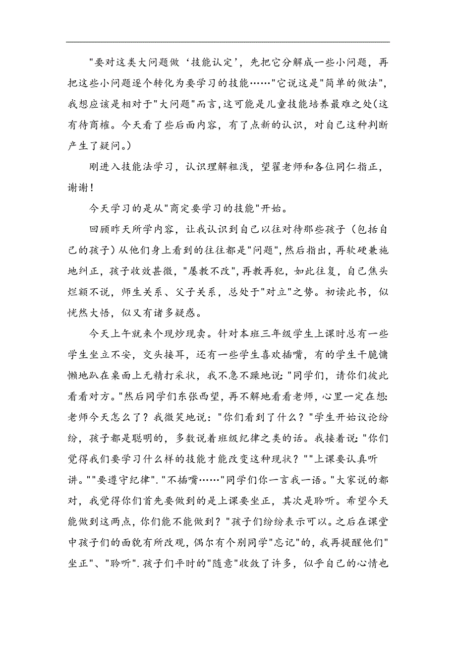 《儿童技能教养法》读后感：孩子需要爱更需要爱的方法_第2页