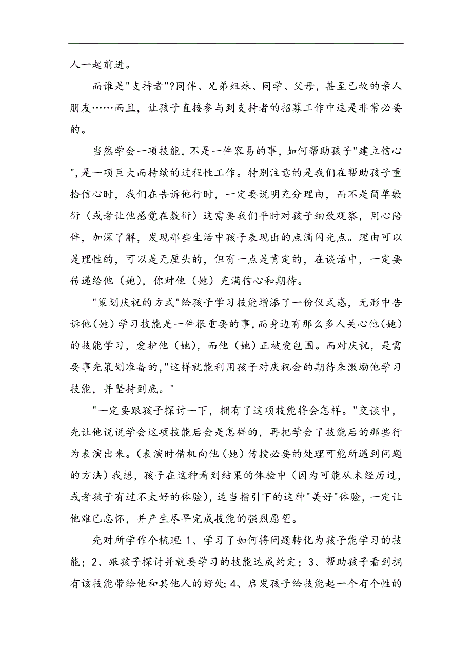 《儿童技能教养法》读后感：孩子需要爱更需要爱的方法_第4页