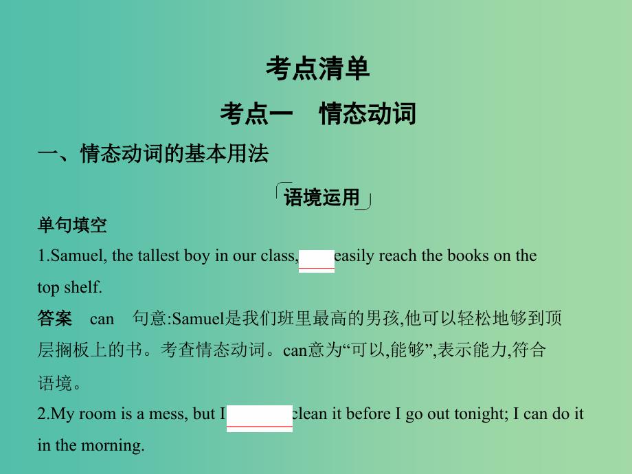 高考英语一轮复习第二部分语法专练专题四情态动词和虚拟语气课件外研版_第3页