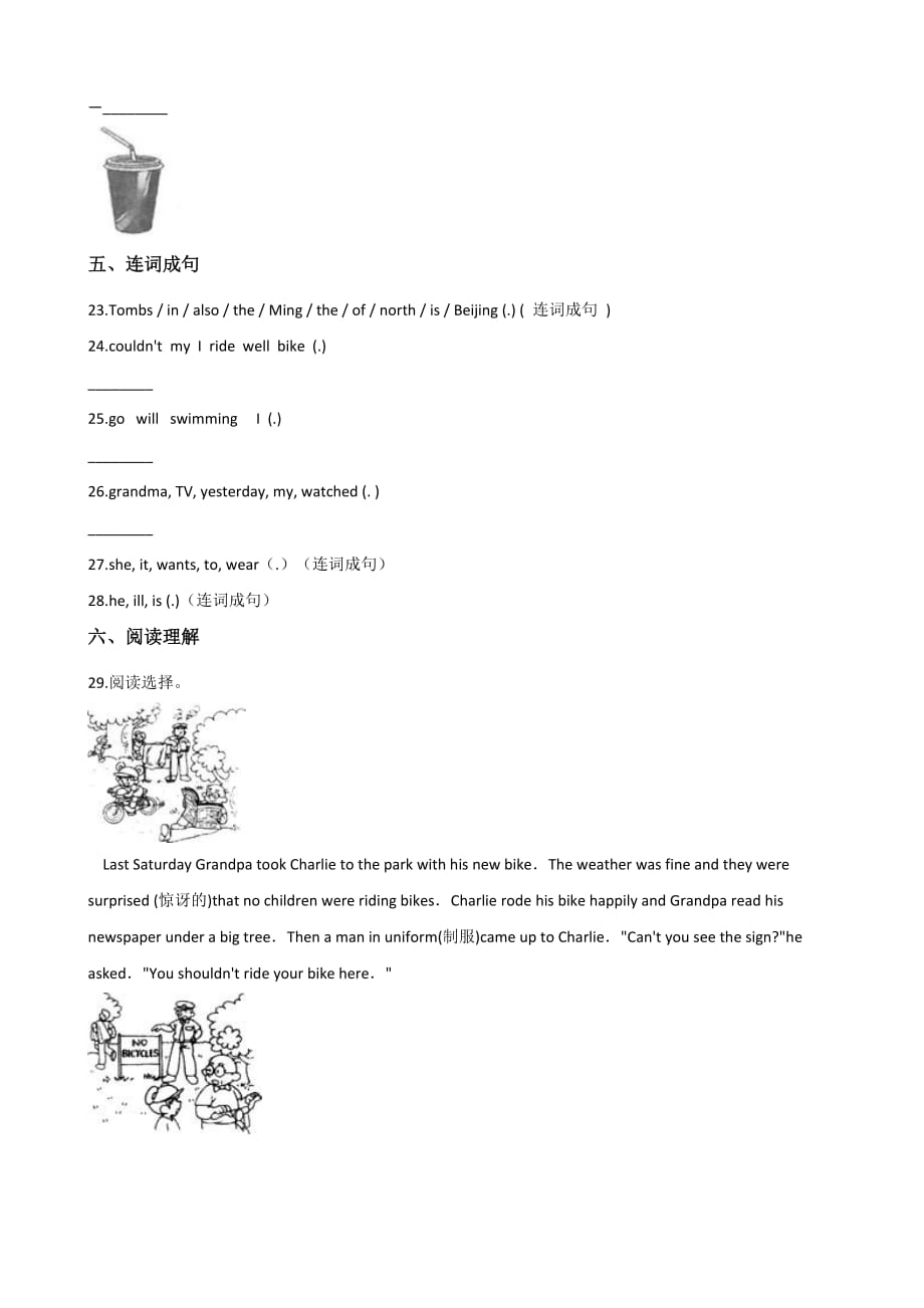 六年级上册英语试题--期中模拟训练（四） 人教（PEP）2014秋 含答案_第4页