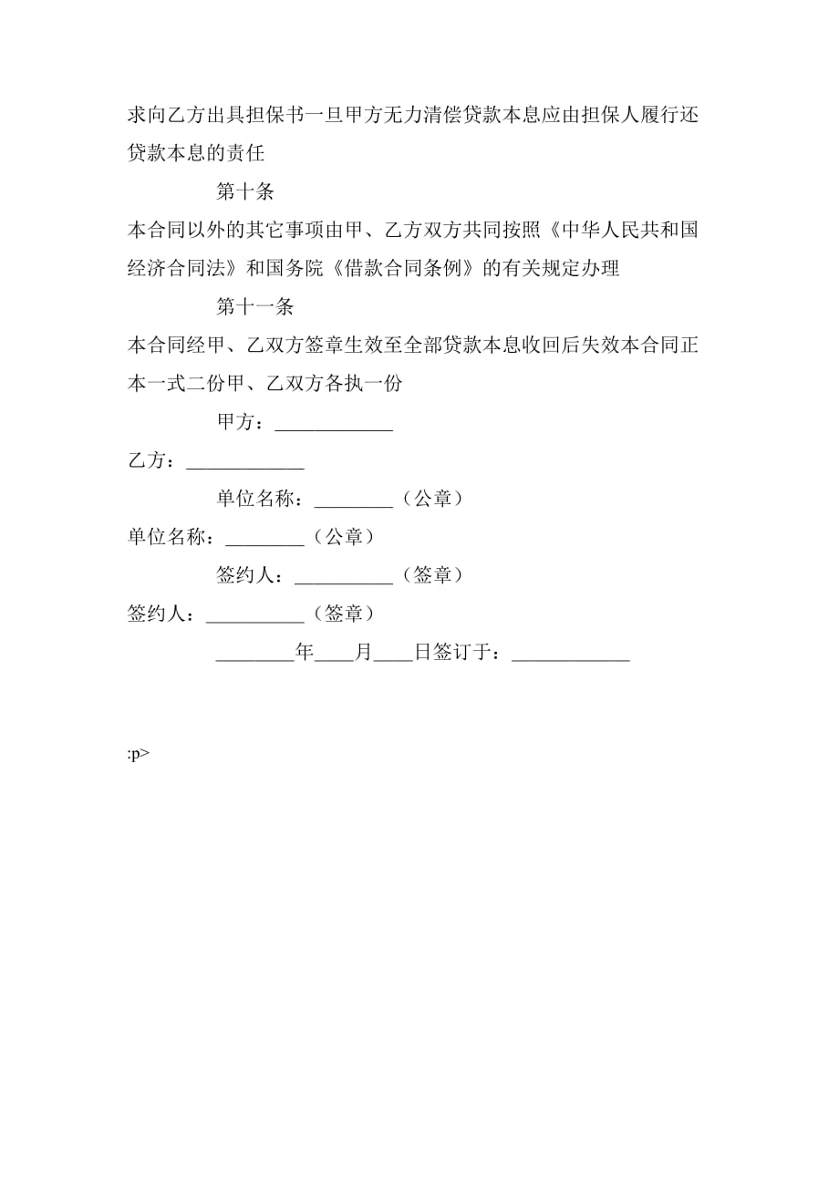 2020年建设银行外汇借款合同(样式二)_第3页