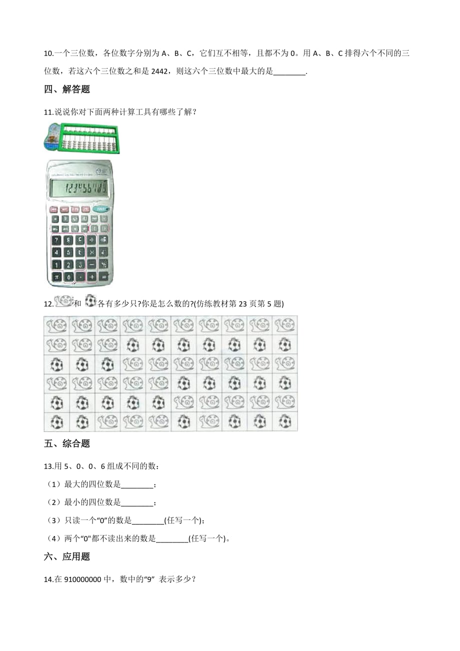 四年级上册数学一课一练-1.6算盘 人教新课标（2014秋）（含解析）_第2页