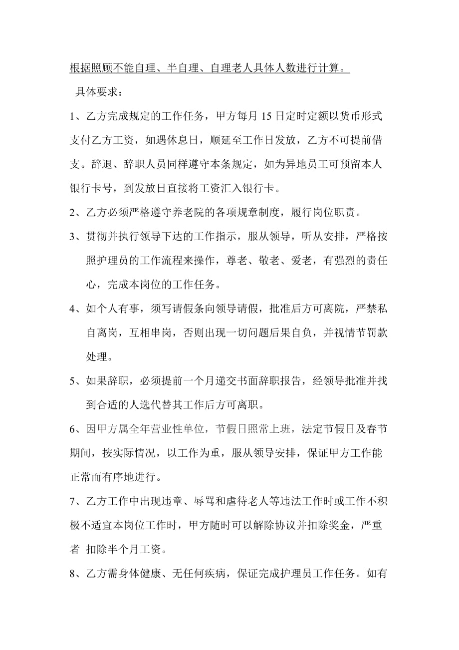 护理员聘用协议书范本_第2页