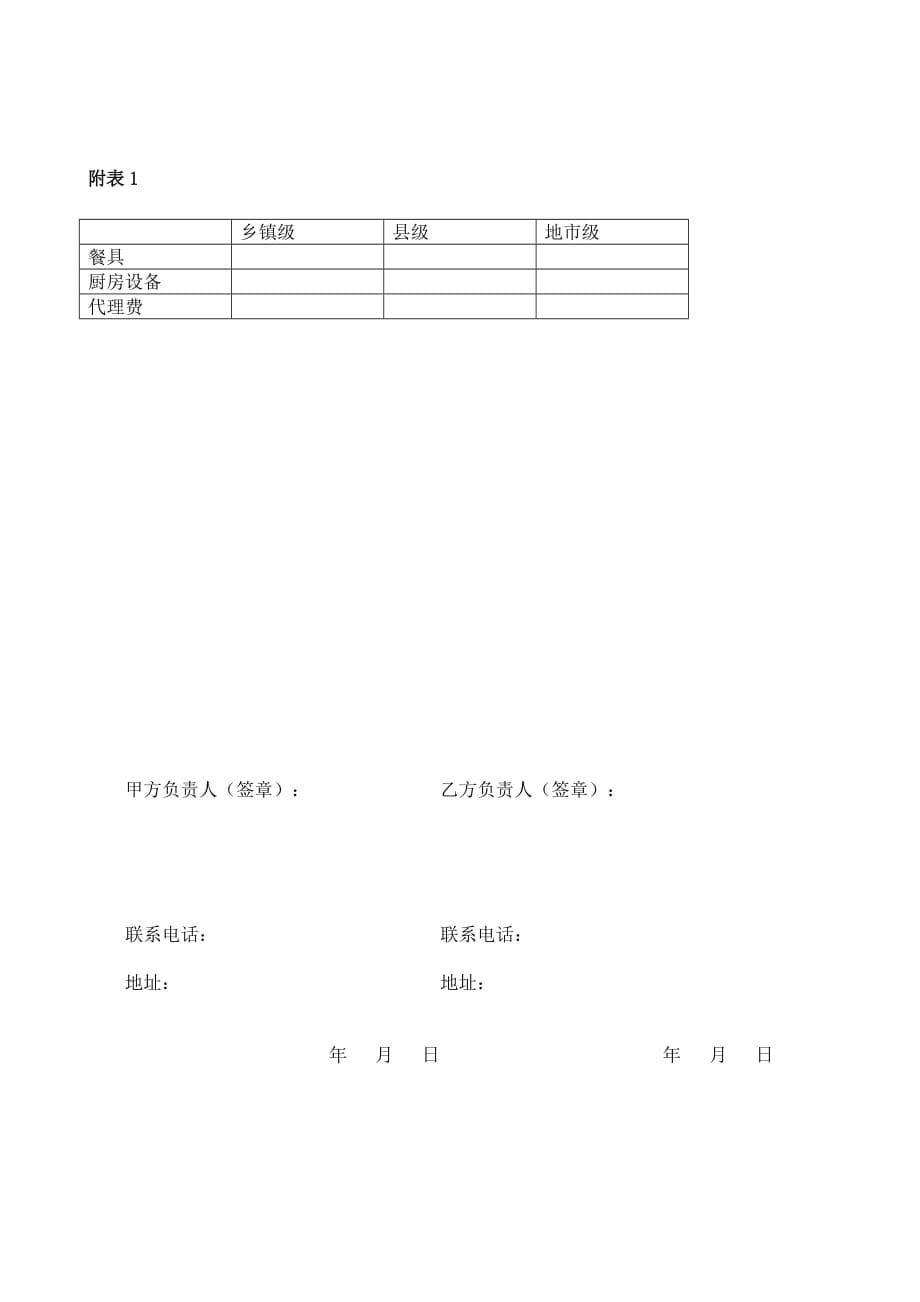 餐饮加盟合同书资料_第5页