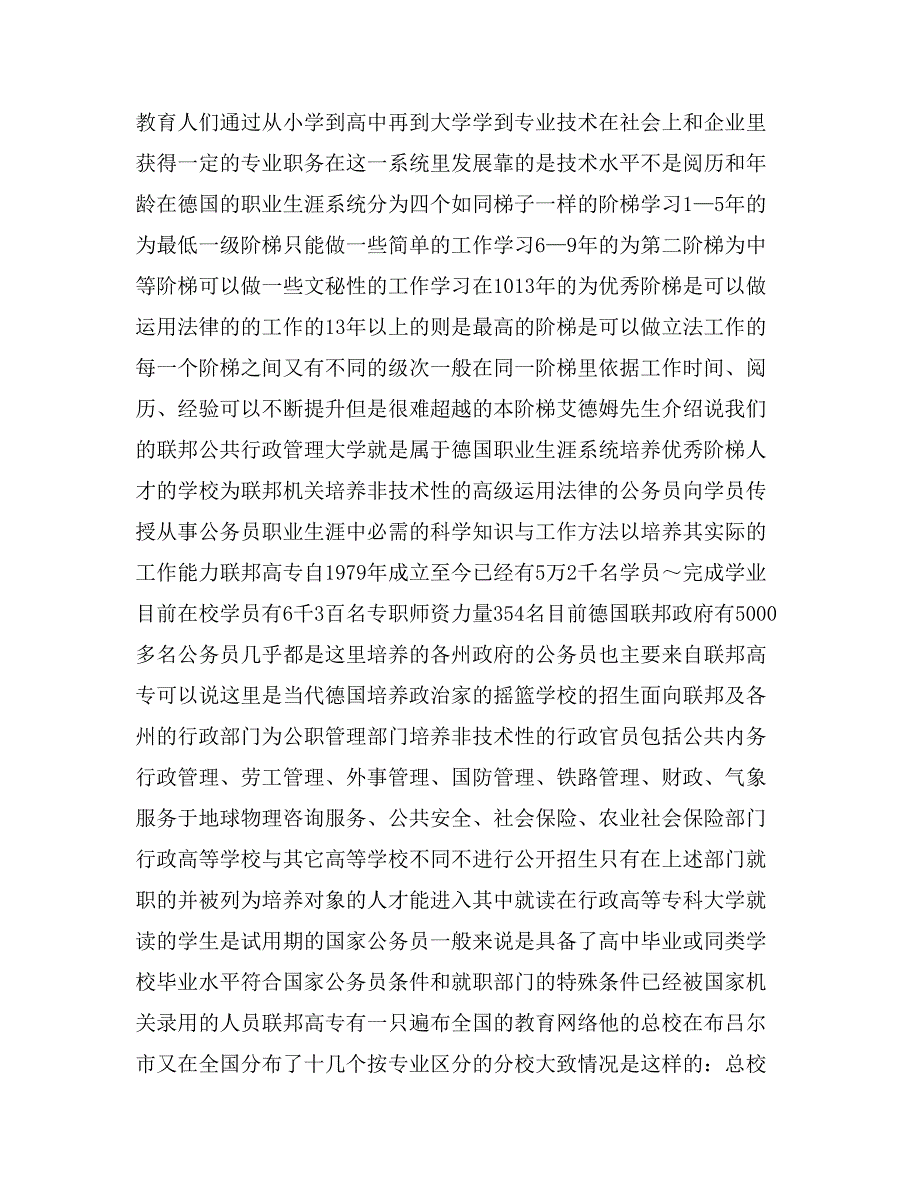 2020年关于德国和法国公务员培训教育工作的考察报告_第3页