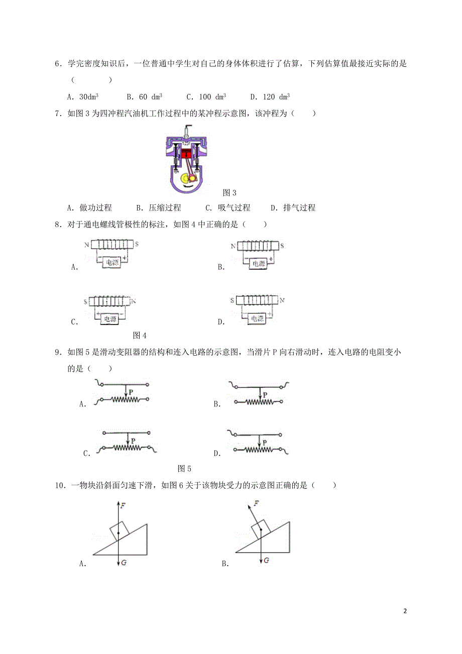 天津市宁河区2017届九年级物理下学期第一次联考试题20171020269_第2页