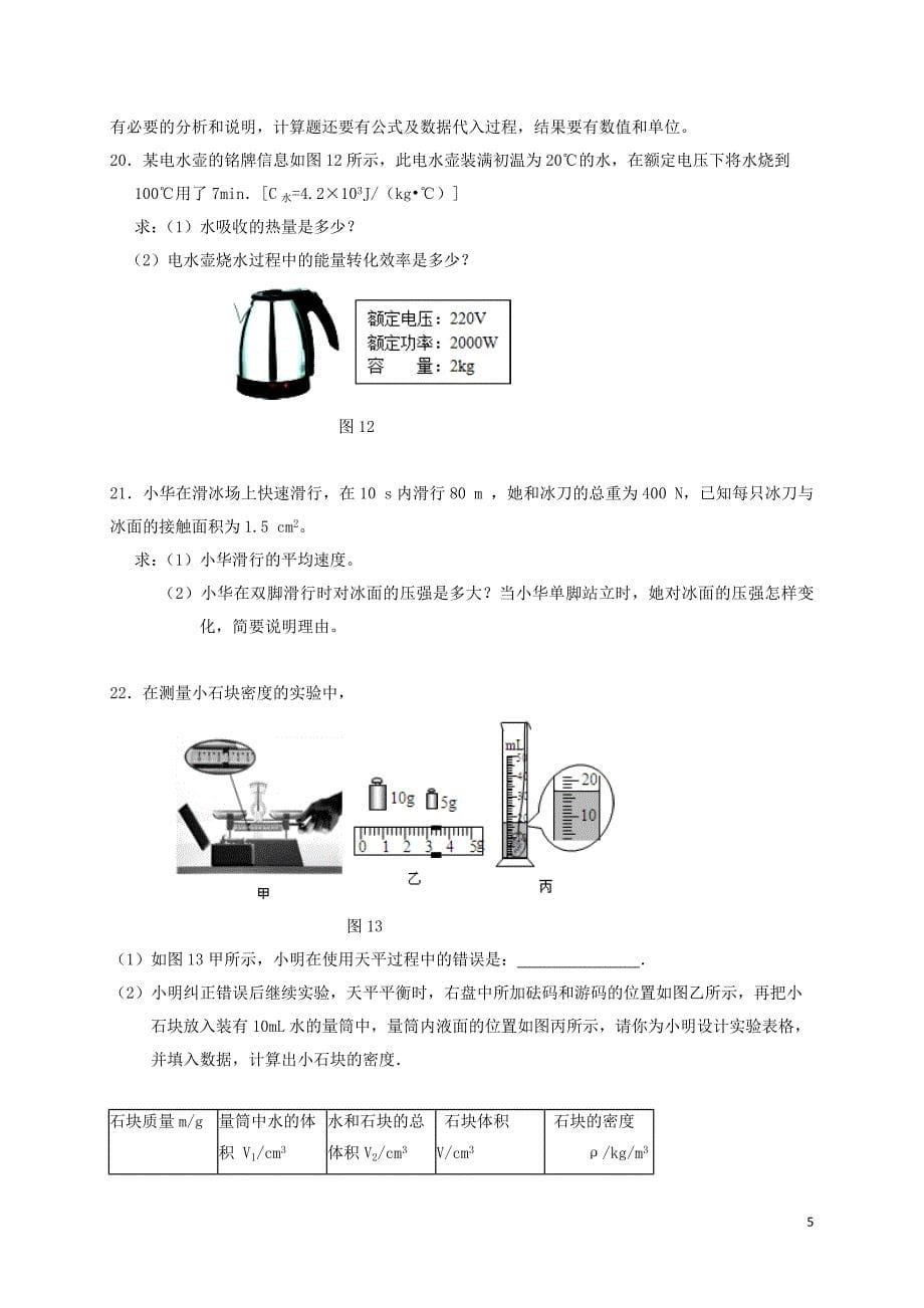 天津市宁河区2017届九年级物理下学期第一次联考试题20171020269_第5页