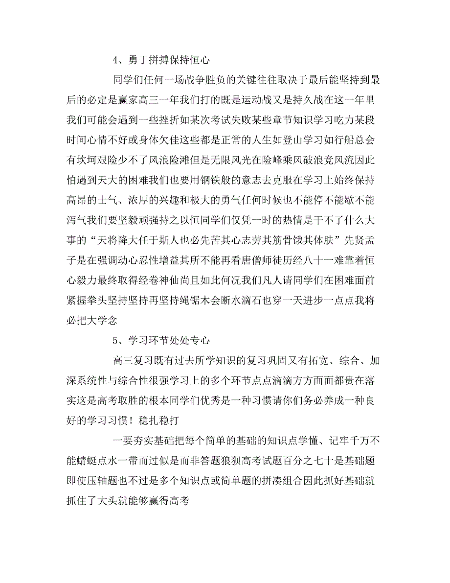 2020年在高级学生动员会上的讲话_第4页