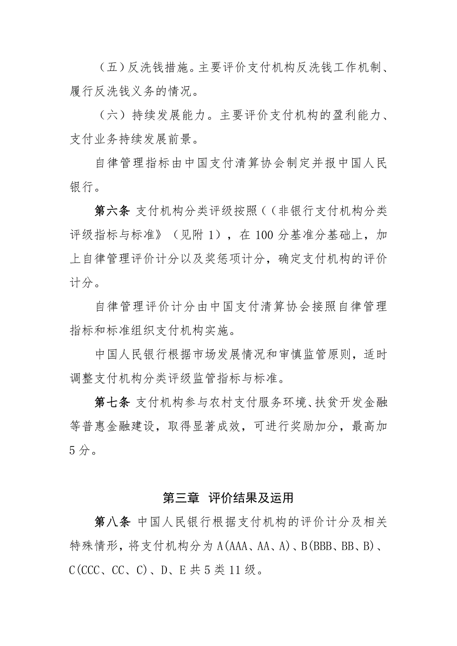 非银行支付机构分类评级管理办法资料_第3页