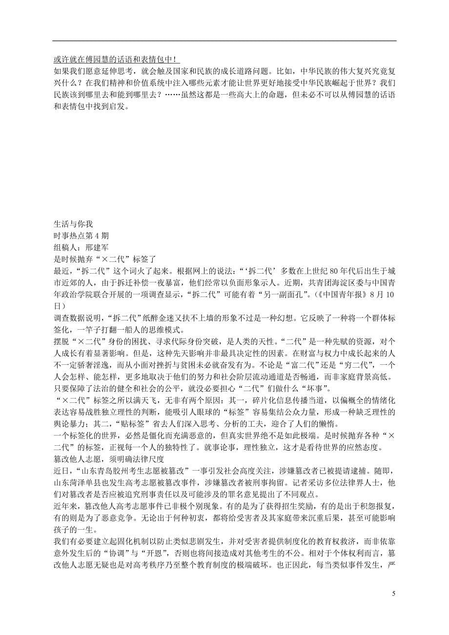 河北省2016-2017学年高中语文 生活与你我素材2 新人教版必修5_第5页