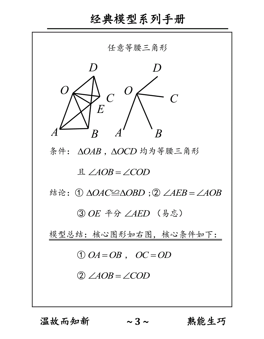 初中数学几何模型秘籍资料_第3页