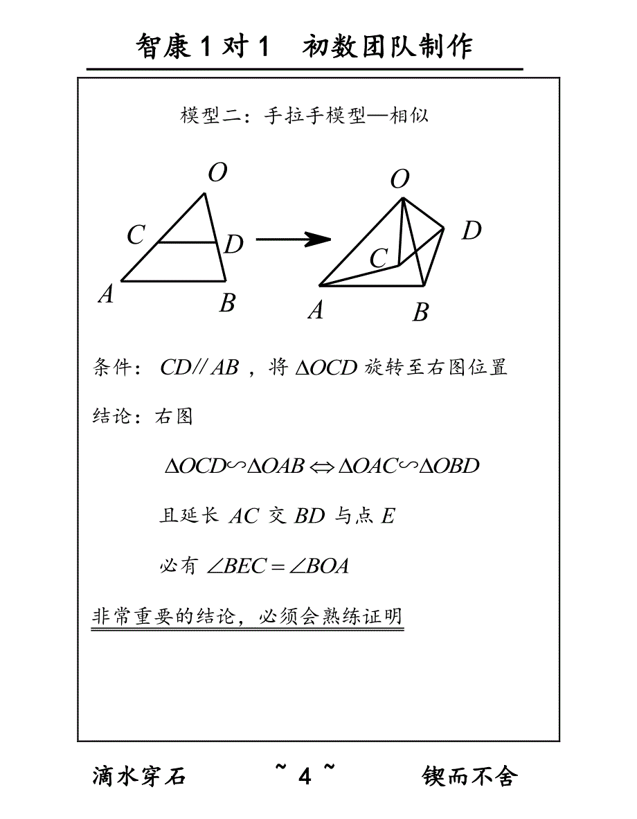 初中数学几何模型秘籍资料_第4页