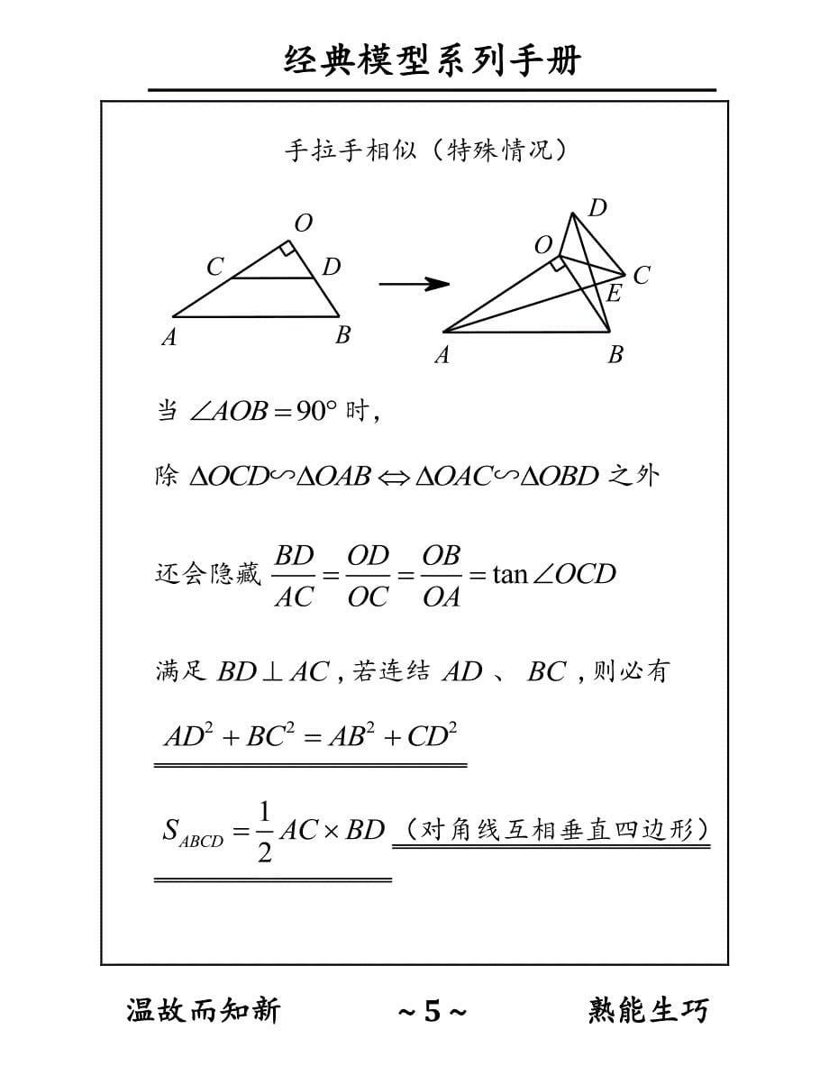 初中数学几何模型秘籍资料_第5页