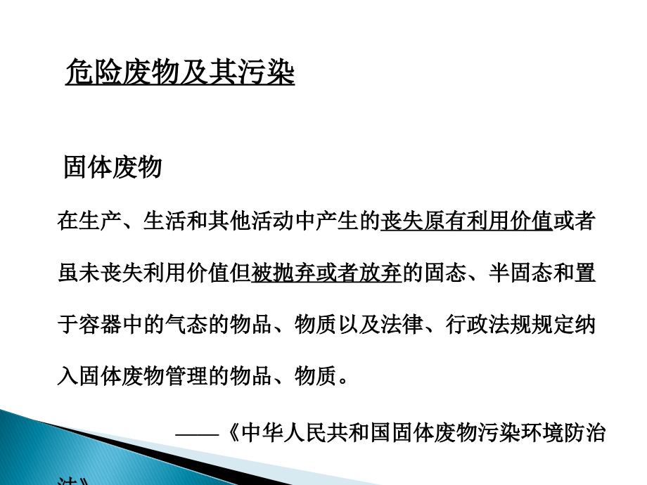 危险废物鉴别与其污染控制20151126上海_第4页
