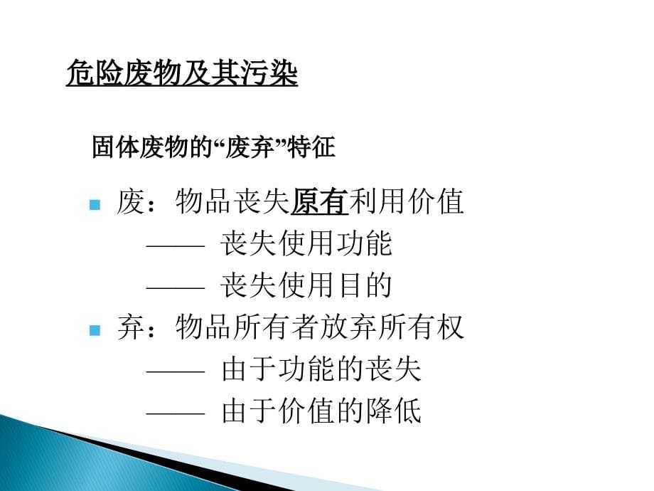 危险废物鉴别与其污染控制20151126上海_第5页