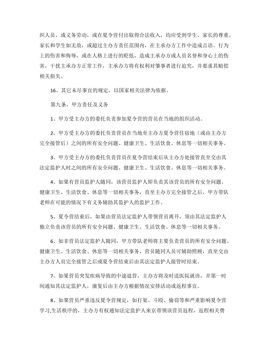 范本-夏令营协议书_第4页