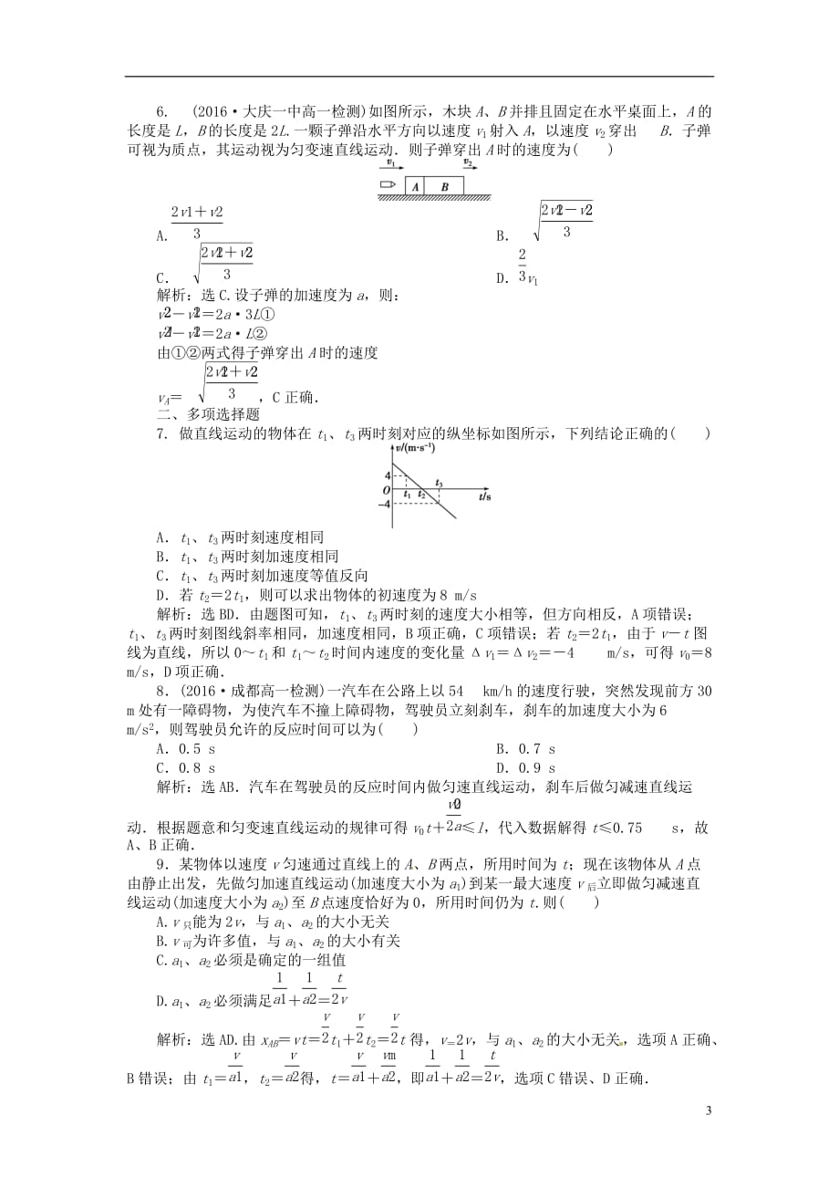 优化方案2017高中物理 第二章 匀变速直线运动的研究 第4节 匀变速直线运动的速度与位移的关系分层演练巩固落实 新人教版必修1_第3页