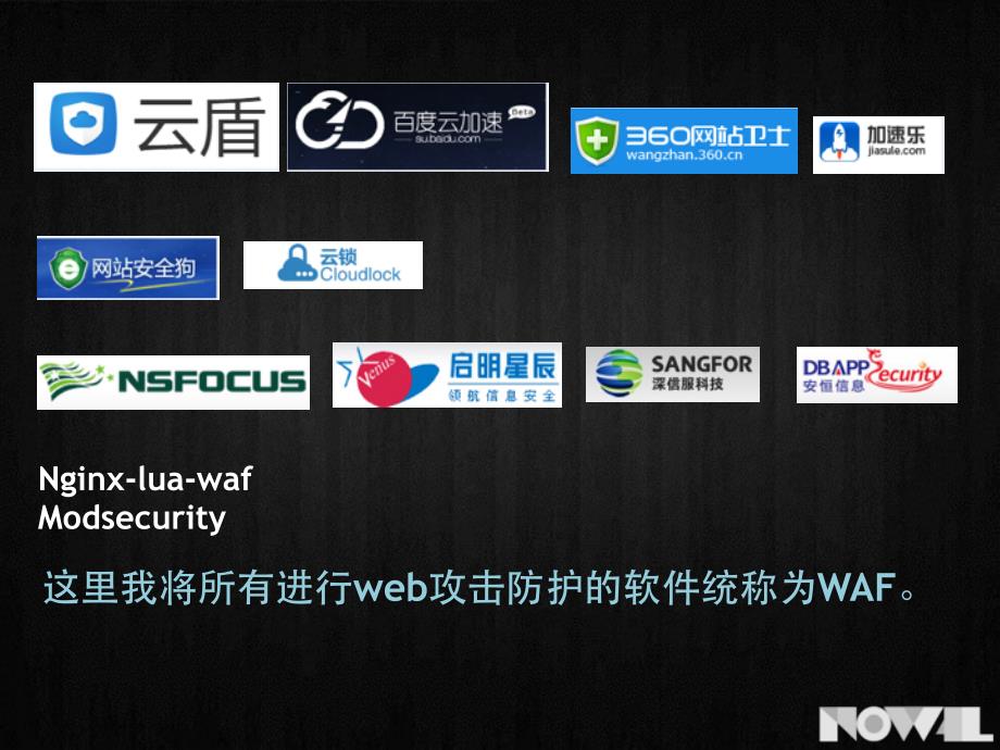 多角度对抗 waf 思路与实例_第4页