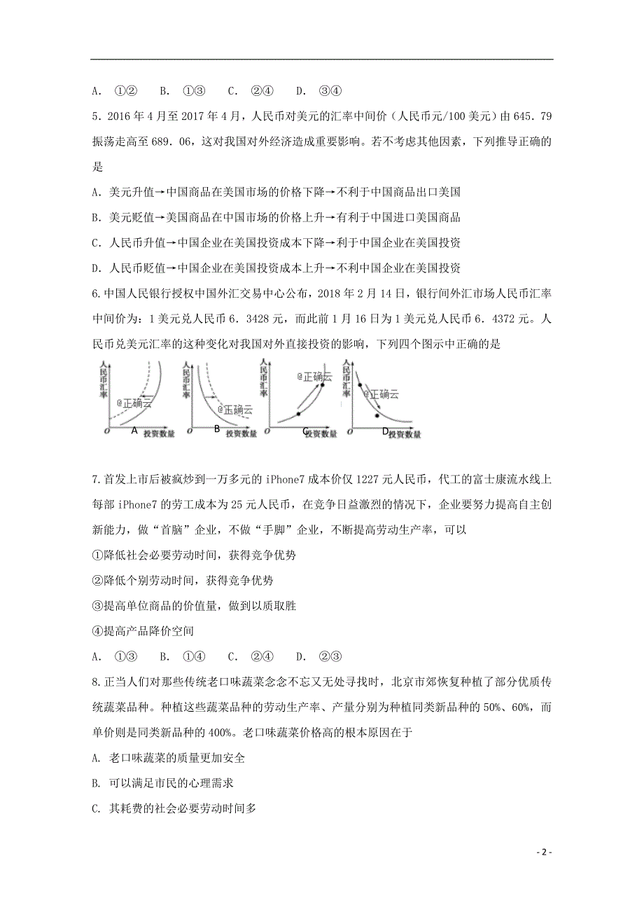 新疆克拉玛依十三中2018_2019学年高一政治上学期第二次月考试题2019042003212_第2页