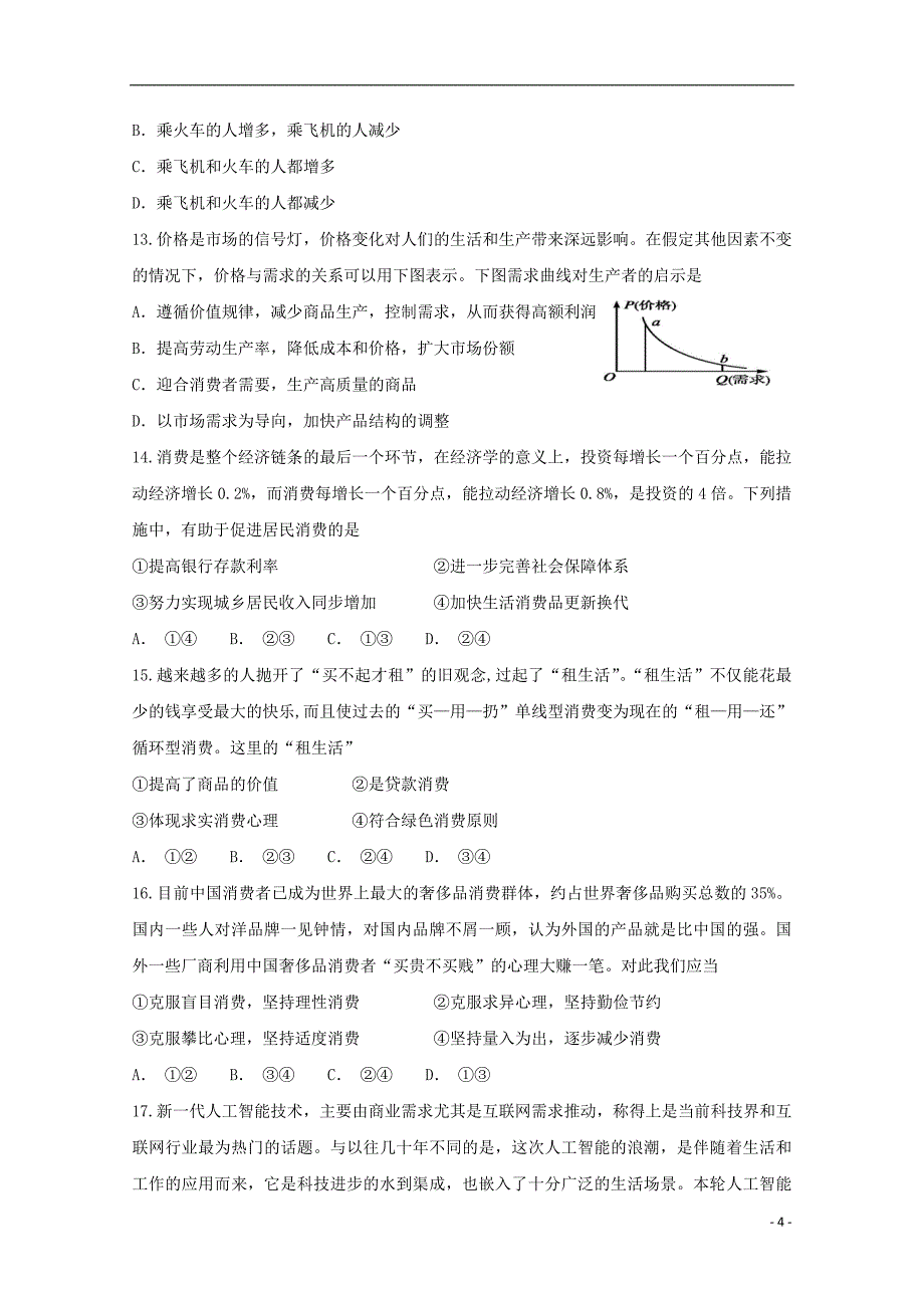 新疆克拉玛依十三中2018_2019学年高一政治上学期第二次月考试题2019042003212_第4页