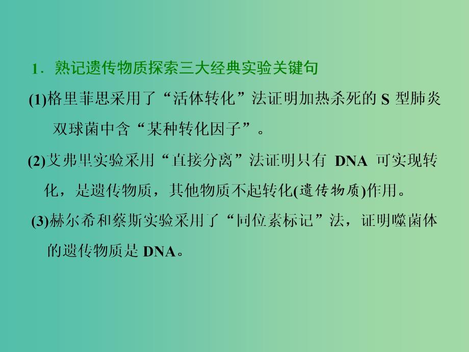 高考生物一轮复习第七单元基因突变和基因重组单元综合精盐件_第4页