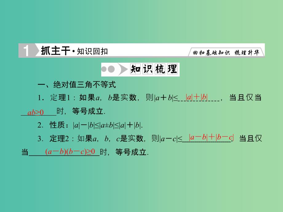 高考数学一轮复习 绝对值不等式课件 文_第3页