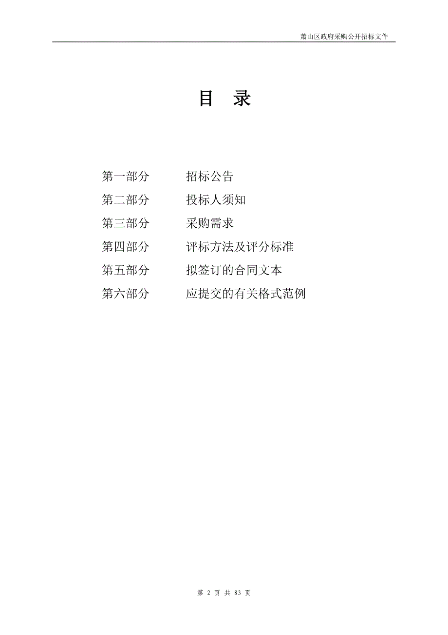 某幼儿园厨房设备采购项目招标文件_第2页