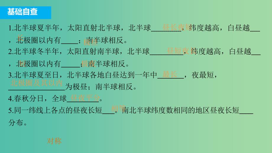 高三地理二轮复习 专题一 回扣基础必须突破的26个微专题5 昼夜长短的变化及计算课件_第3页