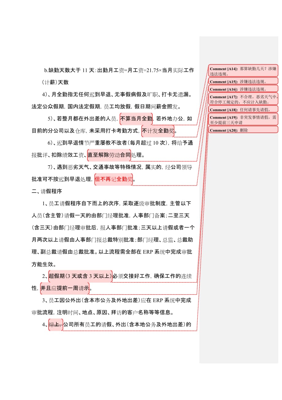 公司考勤、请假、休假管理制度2015年8月11日--批注修改版_第3页