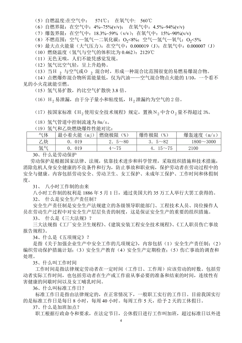 2008安全培训材料.20080610_第4页