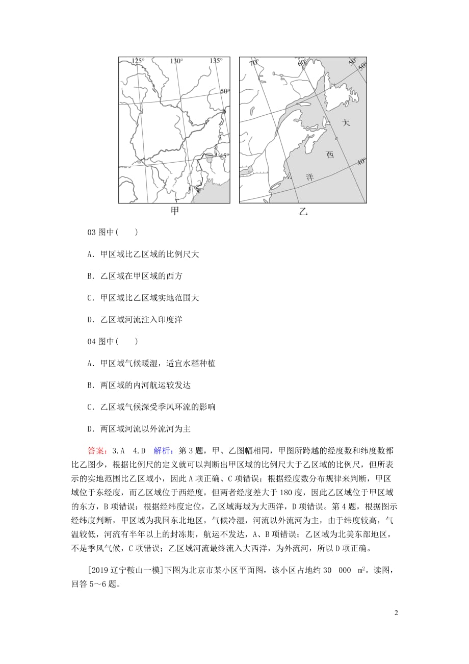 2020届高考地理 考点一本通 考点1 地图三要素与经纬网练习（含解析）新人教版_第2页