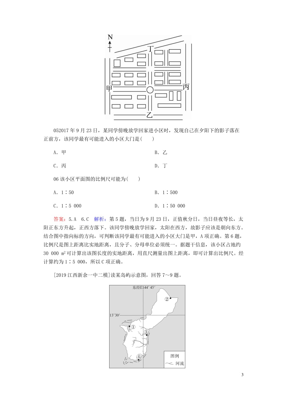 2020届高考地理 考点一本通 考点1 地图三要素与经纬网练习（含解析）新人教版_第3页