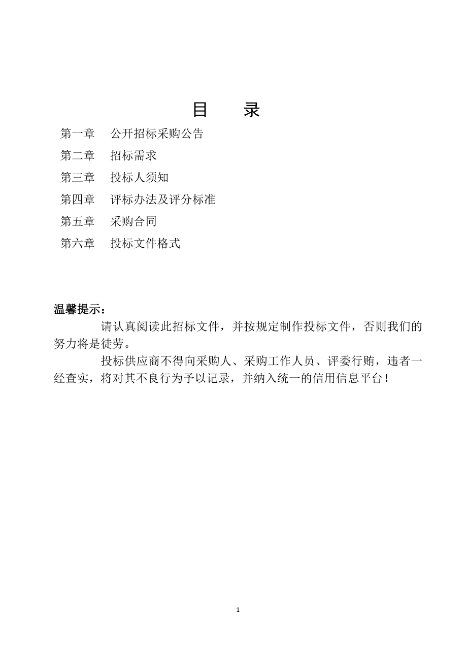 浦江县中医院信息化系统升级改造项目招标文件_第3页