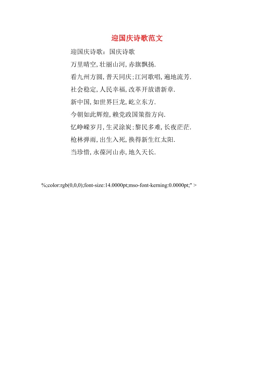 2020年迎国庆诗歌范文_第1页