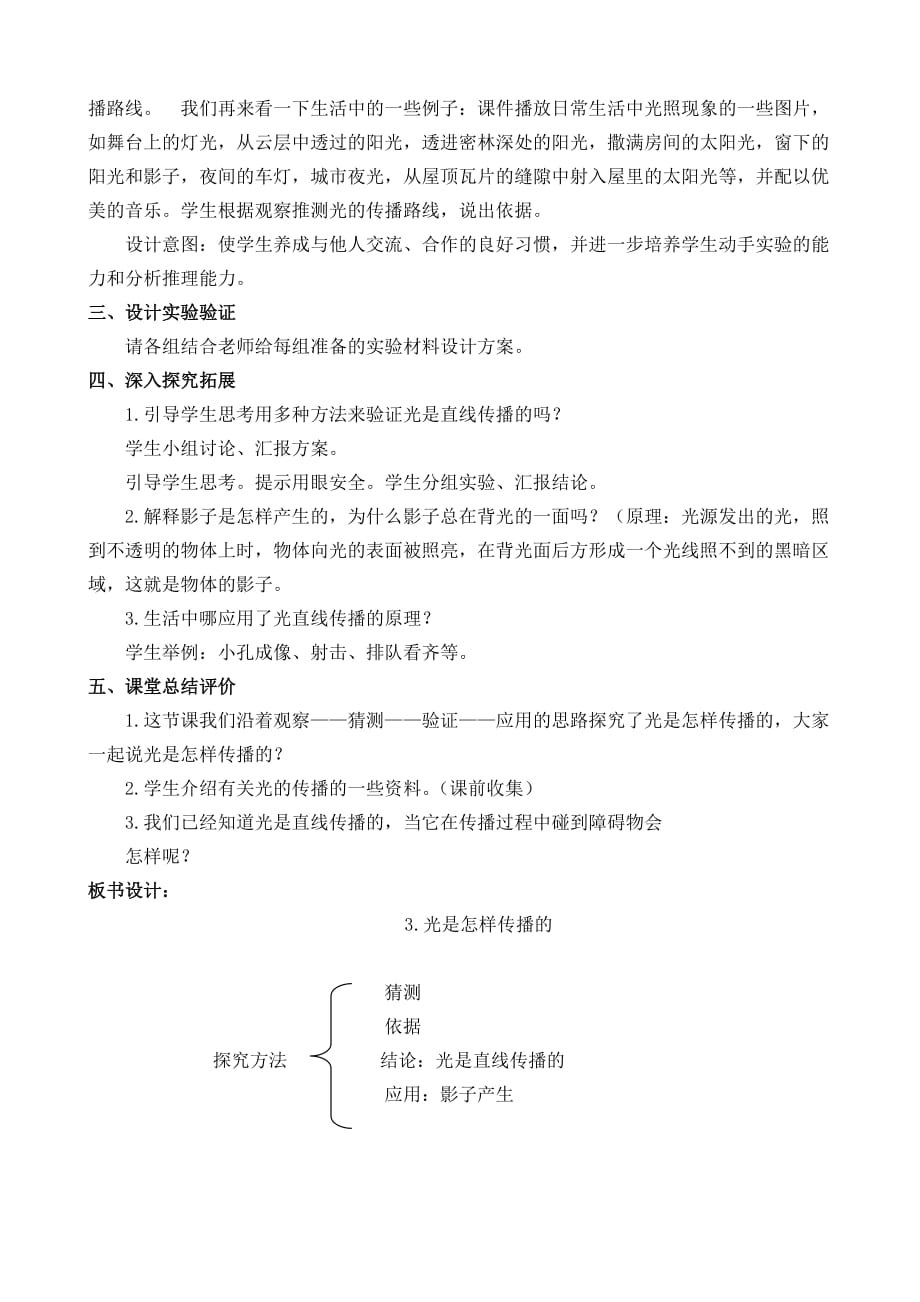 五年级上册科学教案-2.3 光是怎样传播的｜教科版(14)_第2页