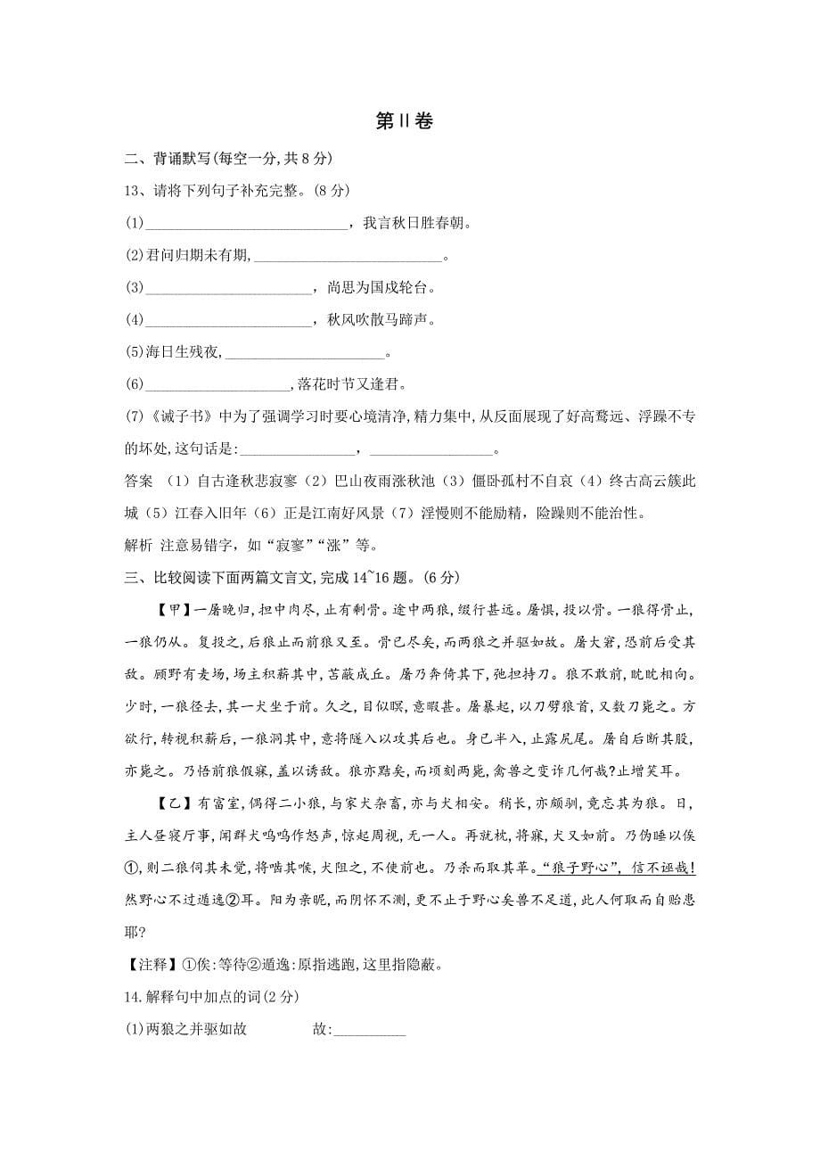 2018~2019天津和平区七年级(初一)上册语文期末试卷及答案资料_第5页