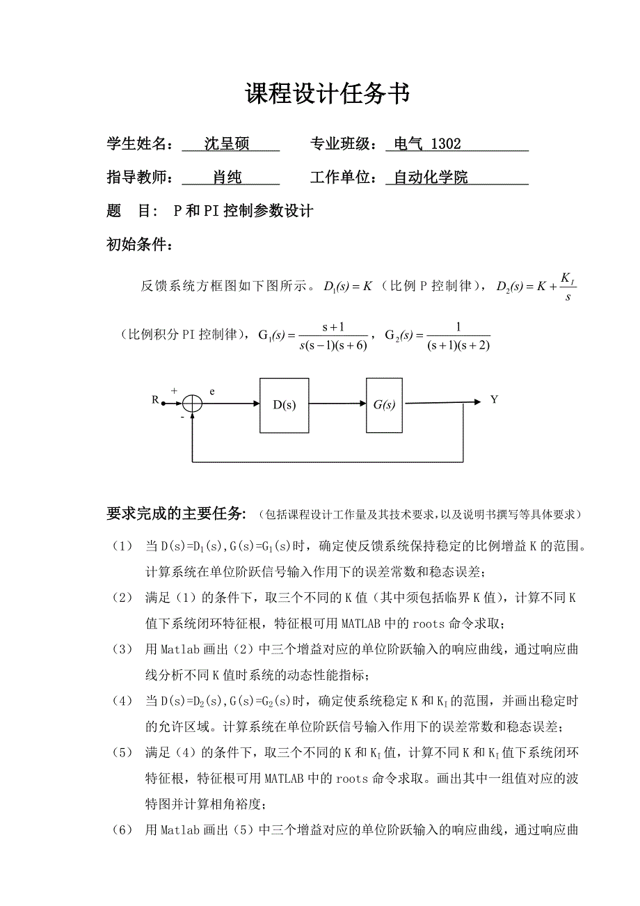 p和pi控制参数设计_第3页