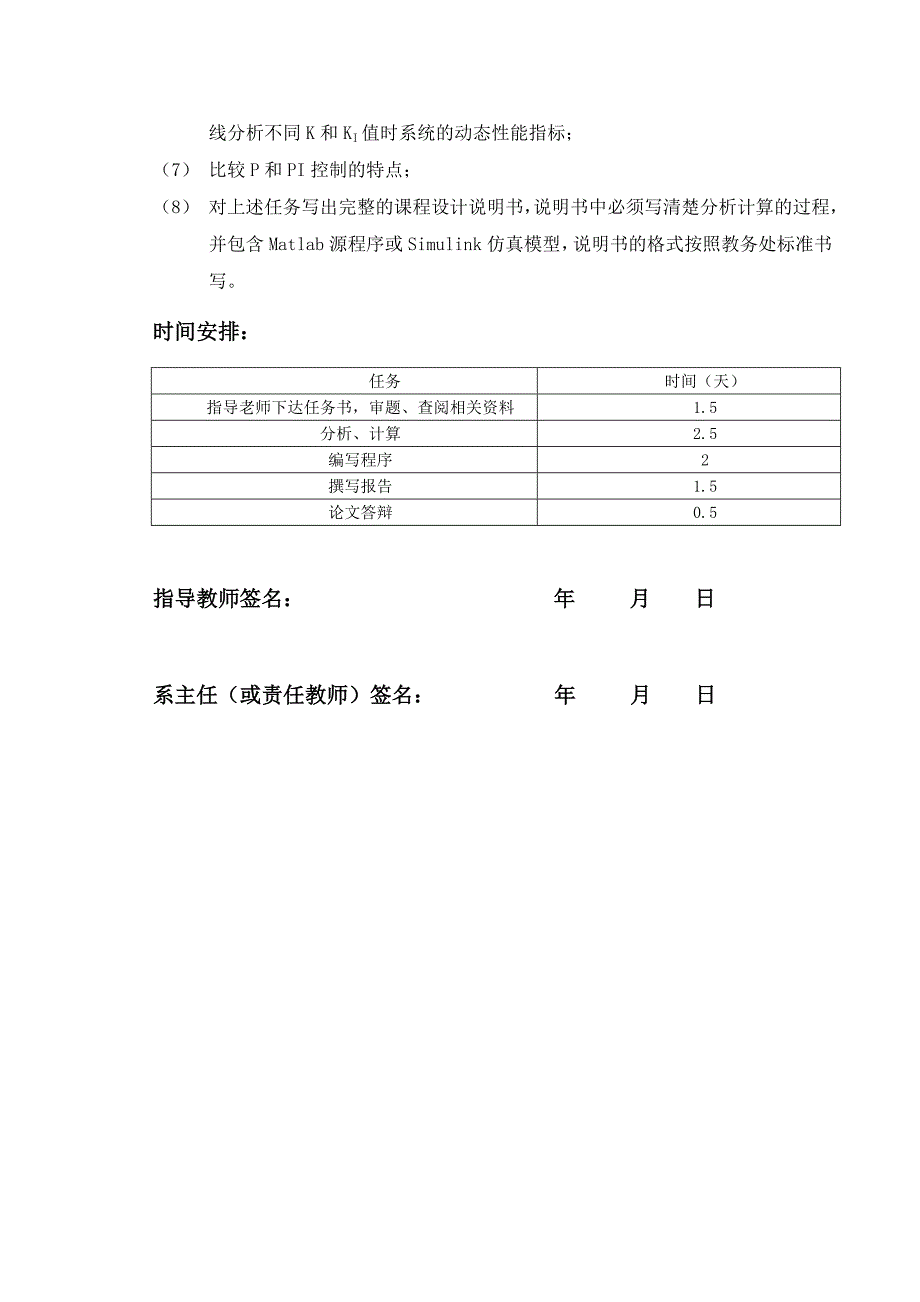 p和pi控制参数设计_第4页