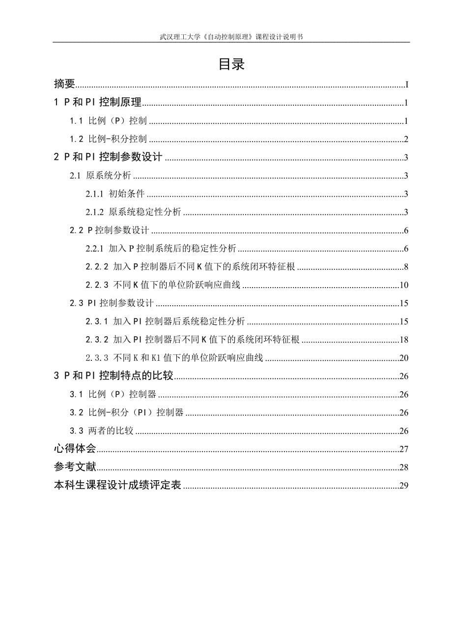 p和pi控制参数设计_第5页