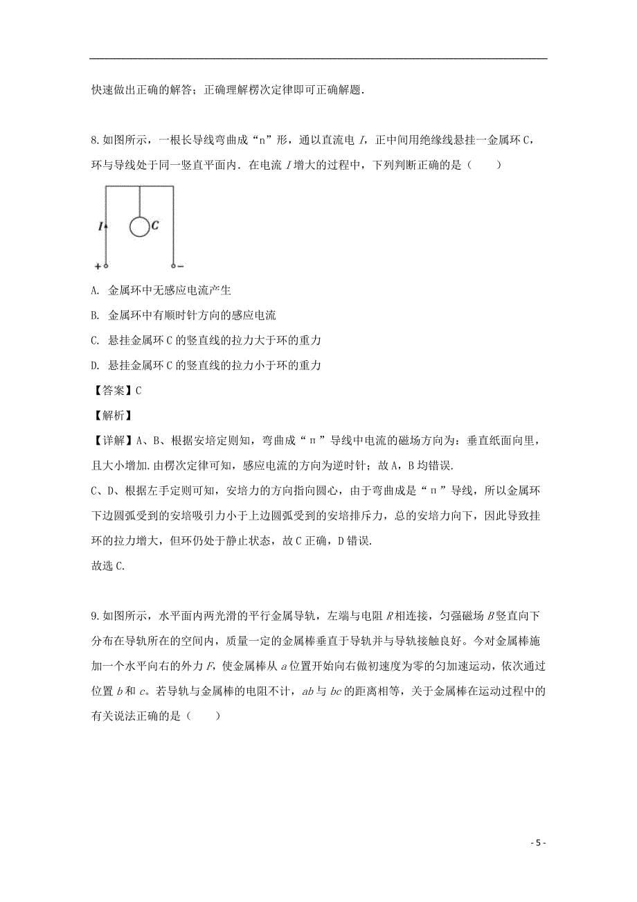 重庆市沙坪坝区大学城第一中学校2018-2019学年高二物理下学期第一次月考试题（含解析）_第5页