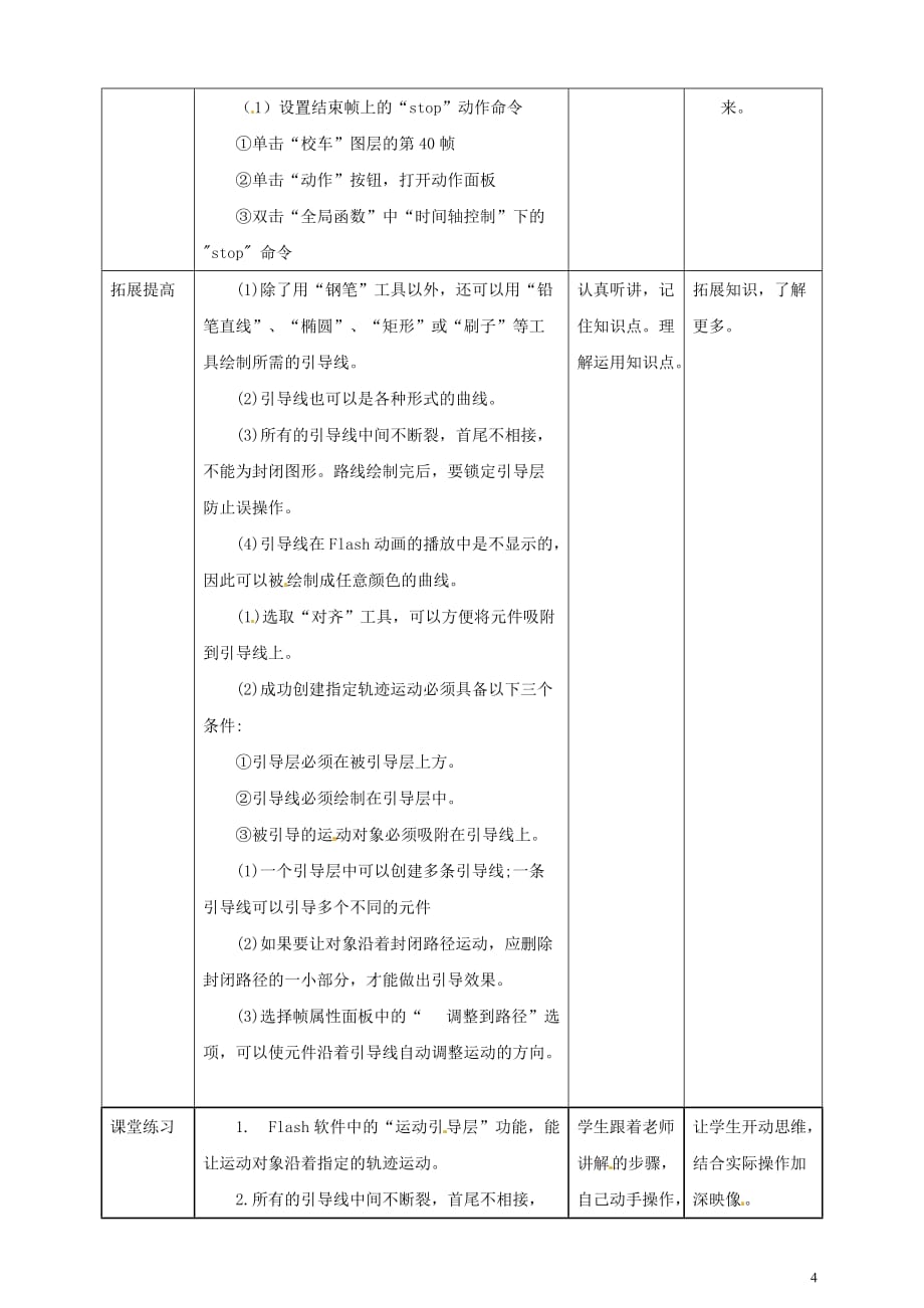 五年级信息技术上册第8课线路图上的图画_指定轨迹运动教案粤教版2019091032_第3页