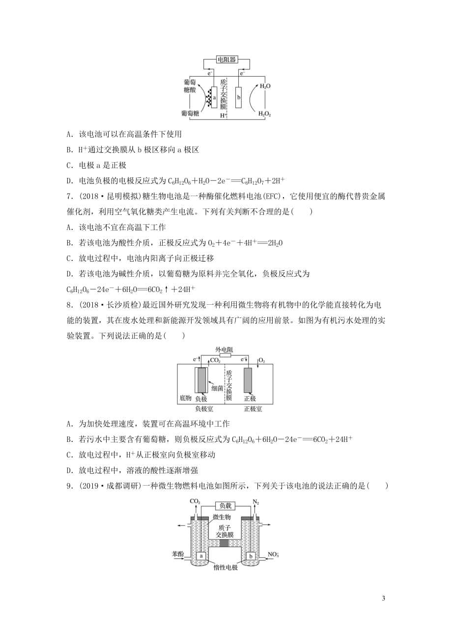 全国非新高考地区专用2020版高考化学大一轮复习第六章化学反应与能量变化微考点46新型化学电源__燃料电池微生物电池含解析_第3页