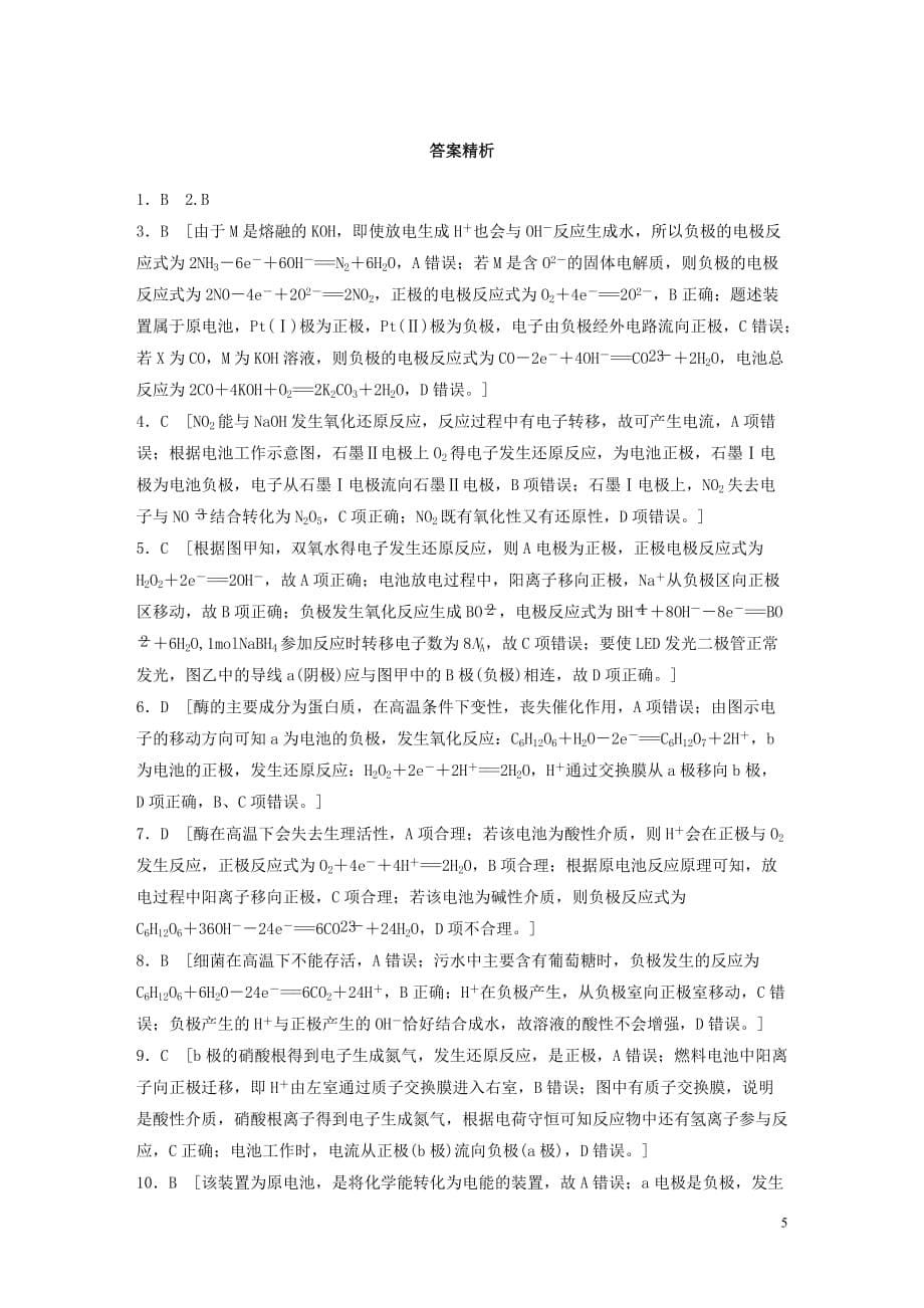 全国非新高考地区专用2020版高考化学大一轮复习第六章化学反应与能量变化微考点46新型化学电源__燃料电池微生物电池含解析_第5页