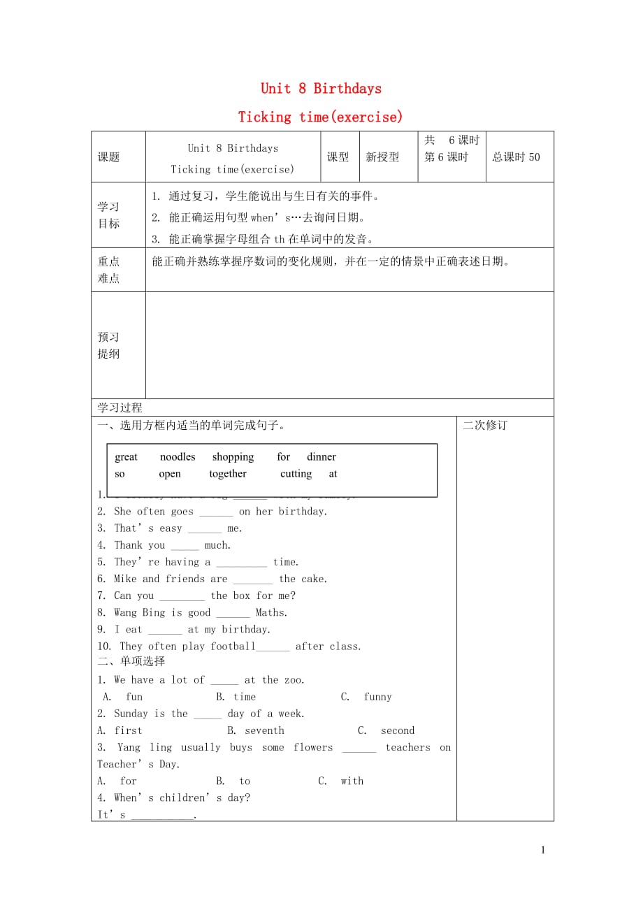 五年级英语下册unit8birthdaystickingtime(exercise第6课时导学案新版牛津译林版201908291147_第1页