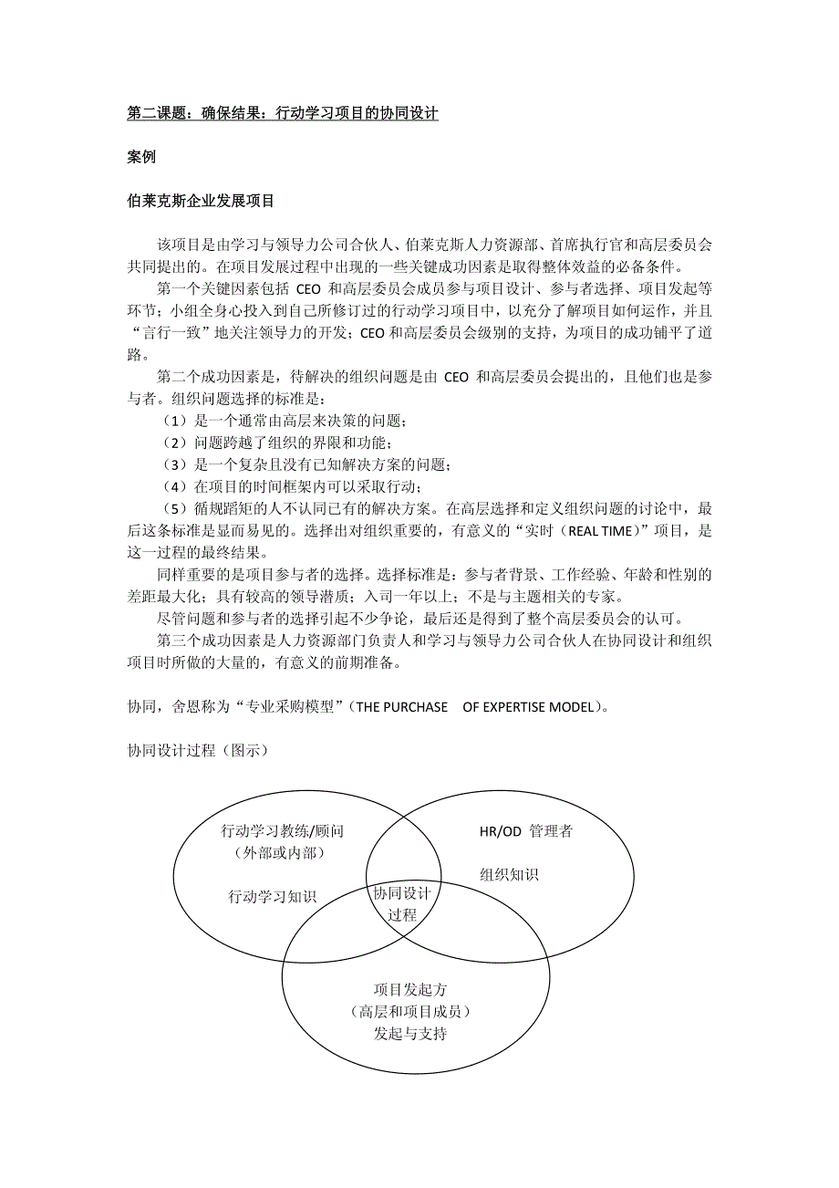 行动学习组织准备度评估表资料_第2页