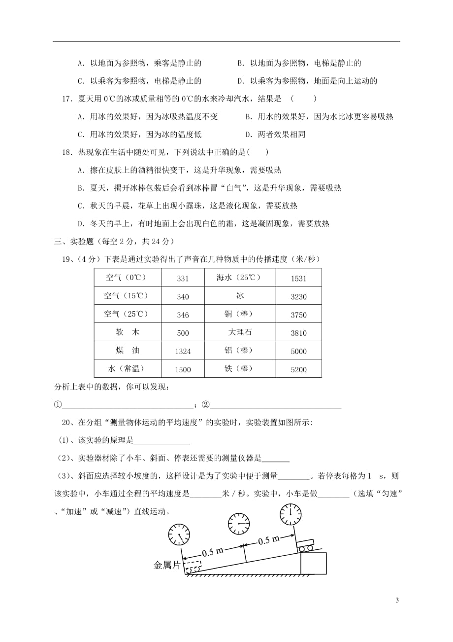 安徽省淮南市潘集区2017_2018学年八年级物理上学期期中试题_第3页